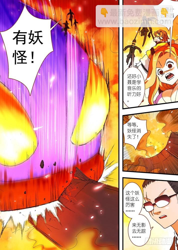🍹狐妖小红娘 062·颤动吧！我就是王权富贵！ 第3页