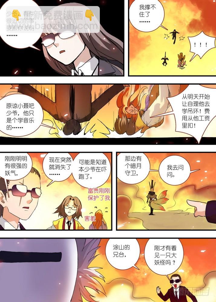 🍹狐妖小红娘 062·颤动吧！我就是王权富贵！ 第4页