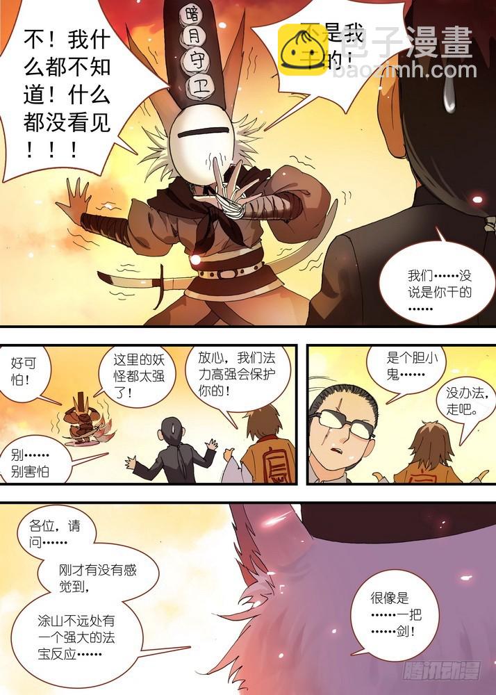 🍹狐妖小红娘 062·颤动吧！我就是王权富贵！ 第5页