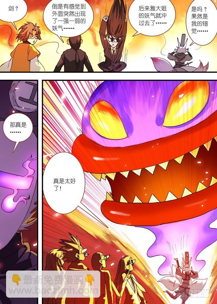 🍹狐妖小红娘 062·颤动吧！我就是王权富贵！ 第6页