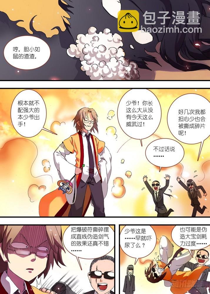 🍹狐妖小红娘 063·就这么搞定了？ 第10页