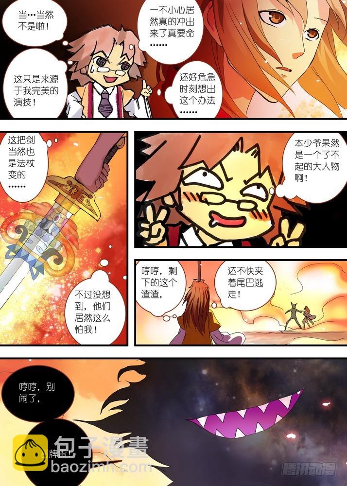 🍹狐妖小红娘 063·就这么搞定了？ 第2页