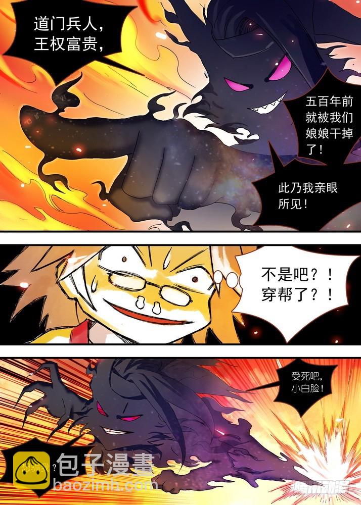 🍹狐妖小红娘 063·就这么搞定了？ 第3页