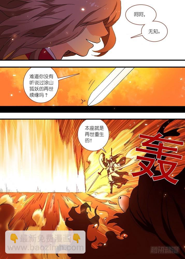 🍹狐妖小红娘 063·就这么搞定了？ 第4页