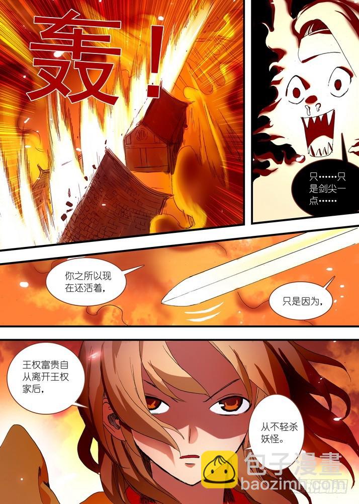 🍹狐妖小红娘 063·就这么搞定了？ 第5页