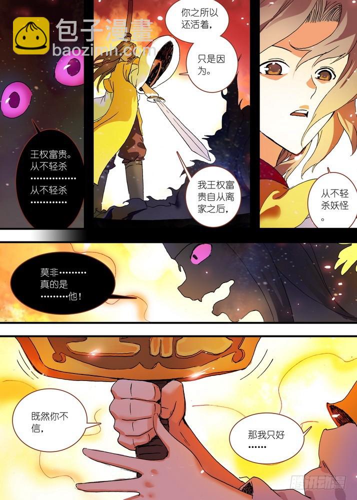 🍹狐妖小红娘 063·就这么搞定了？ 第6页