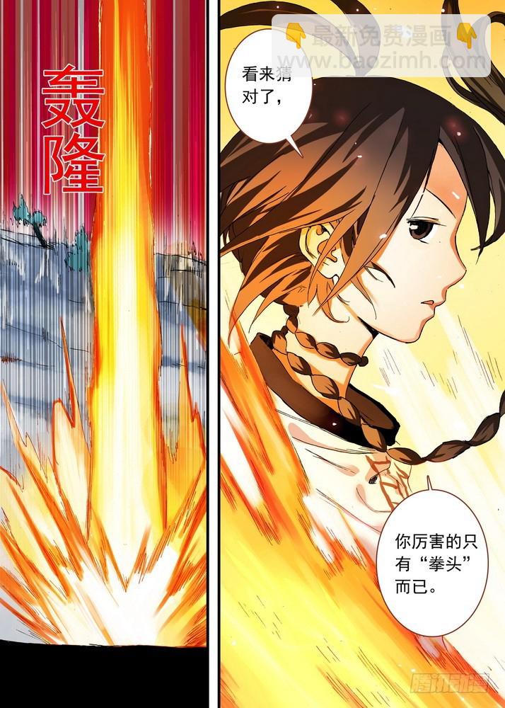 🍹狐妖小红娘 064·一战天下知（上） 第10页