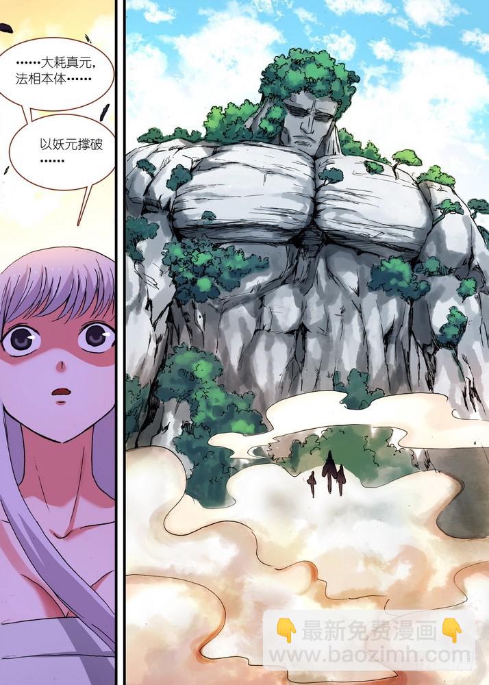 🍹狐妖小红娘 064·一战天下知（上） 第7页