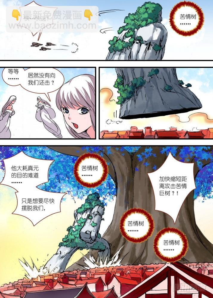 🍹狐妖小红娘 064·一战天下知（上） 第8页