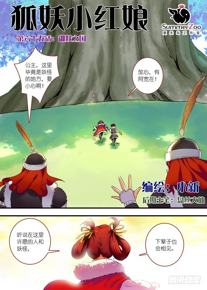 🍹狐妖小红娘 065·御妖之国（上） 第1页