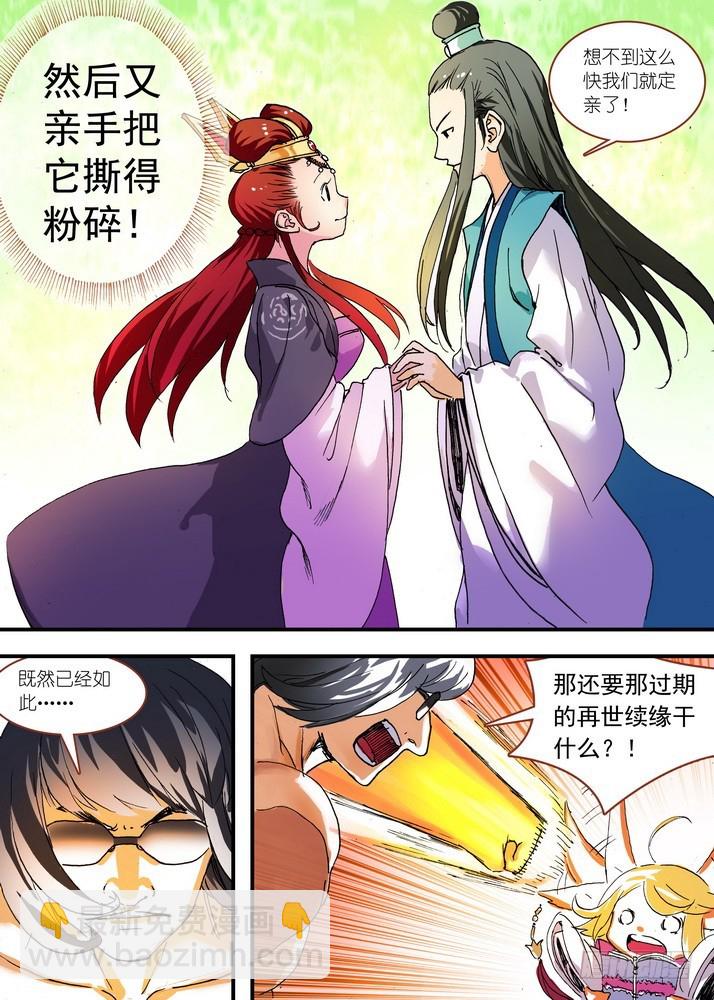 🍹狐妖小红娘 065·御妖之国（上） 第10页