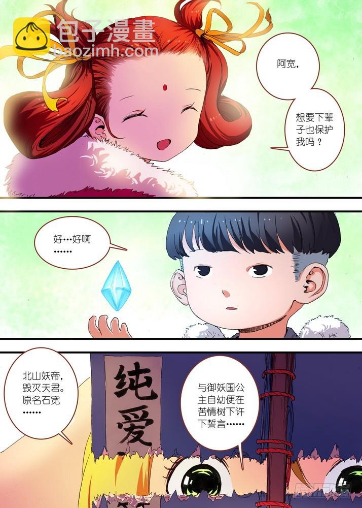 🍹狐妖小红娘 065·御妖之国（上） 第2页
