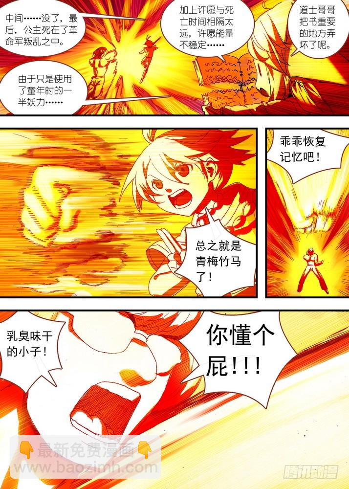 🍹狐妖小红娘 065·御妖之国（上） 第3页