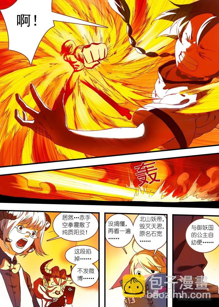 🍹狐妖小红娘 065·御妖之国（上） 第4页