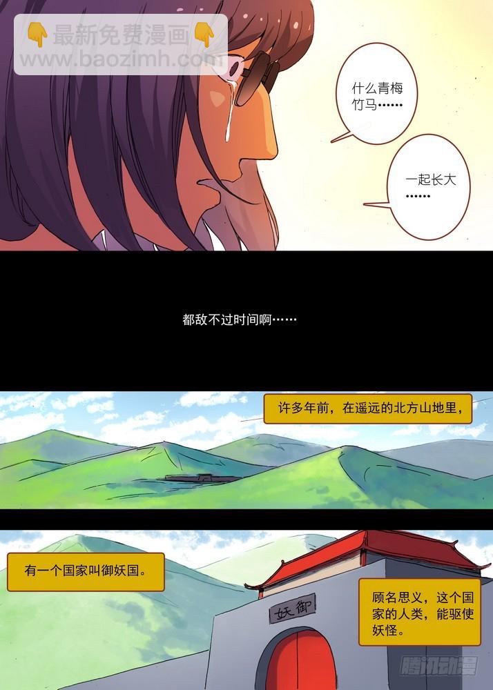 🍹狐妖小红娘 065·御妖之国（上） 第6页