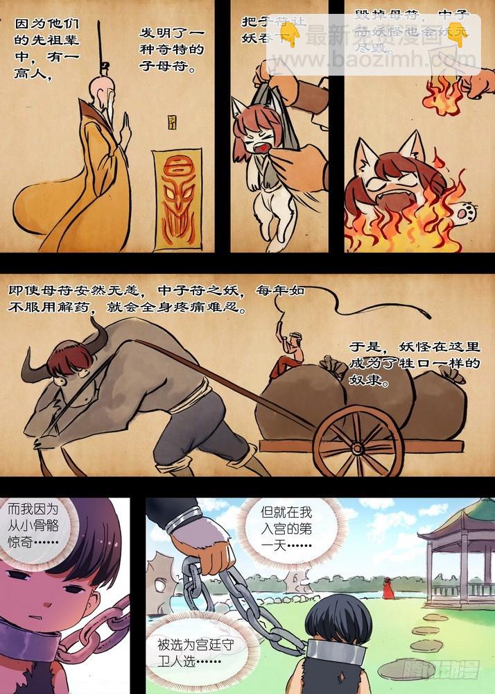 🍹狐妖小红娘 065·御妖之国（上） 第7页