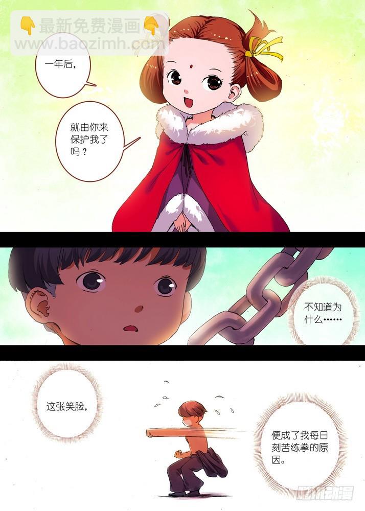 🍹狐妖小红娘 065·御妖之国（上） 第8页