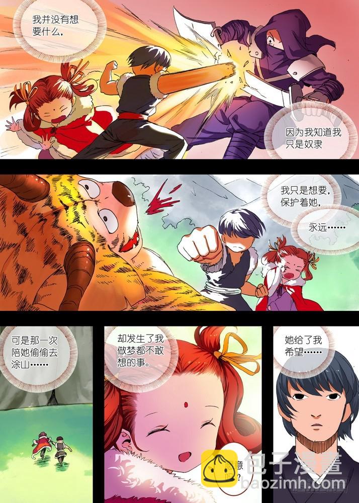 🍹狐妖小红娘 065·御妖之国（上） 第9页