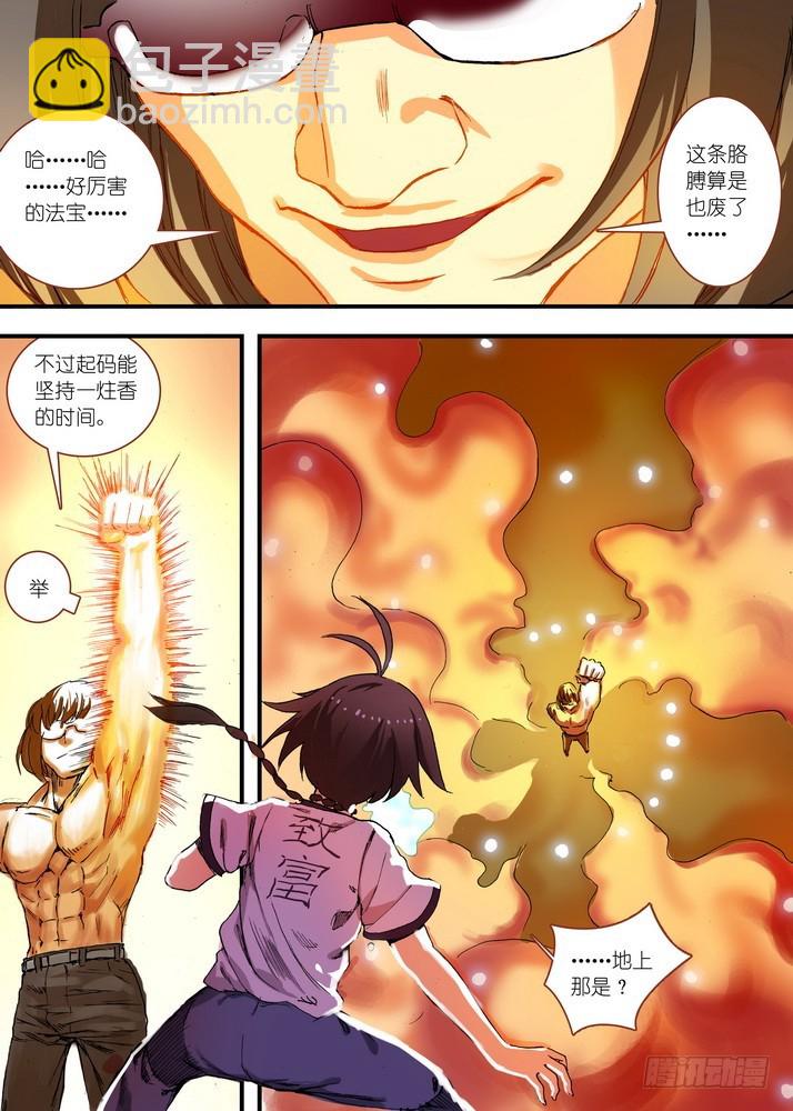 🍹狐妖小红娘 066·泪的去向（上） 第5页