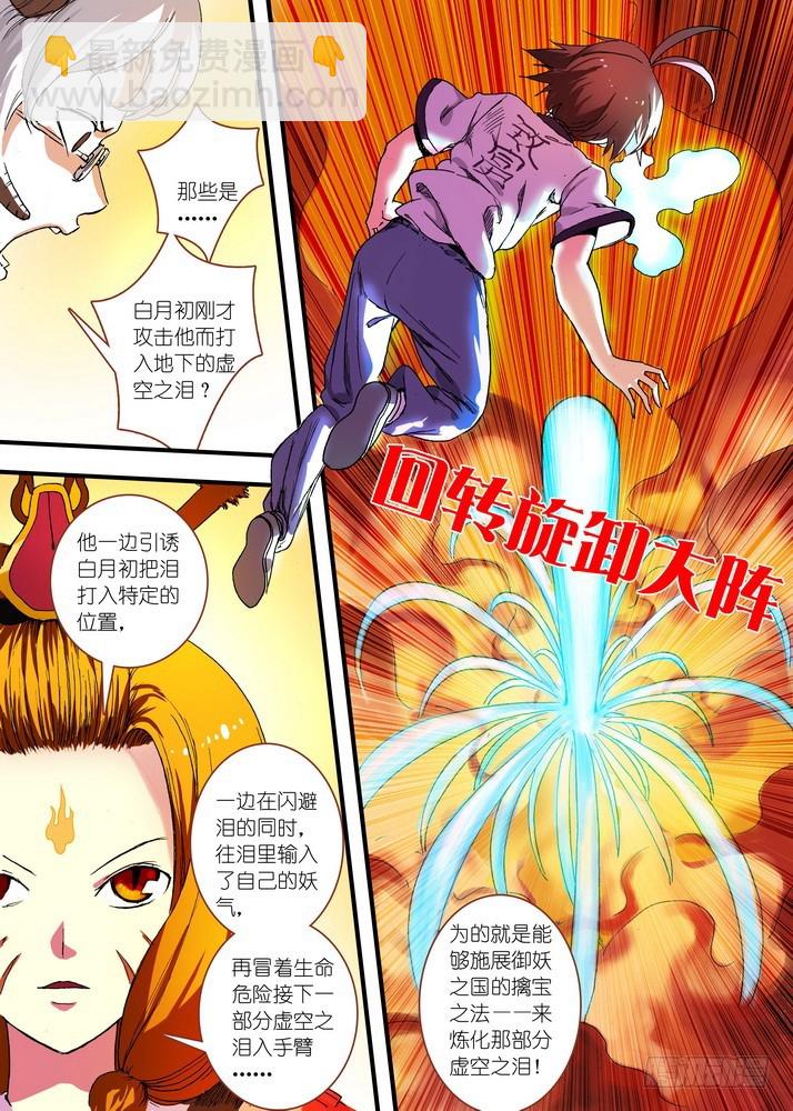🍹狐妖小红娘 066·泪的去向（上） 第7页