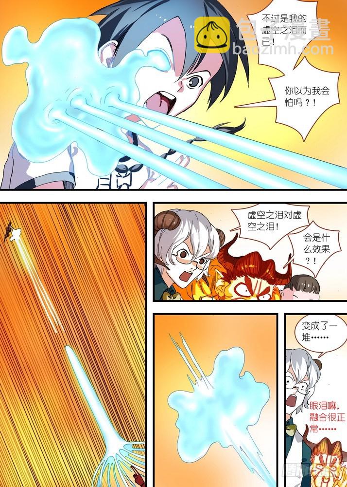 🍹狐妖小红娘 066·泪的去向（上） 第8页