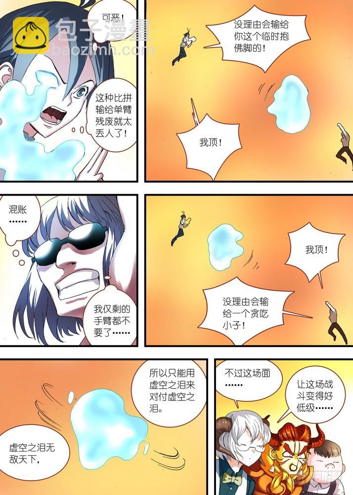 🍹狐妖小红娘 066·泪的去向（上） 第9页