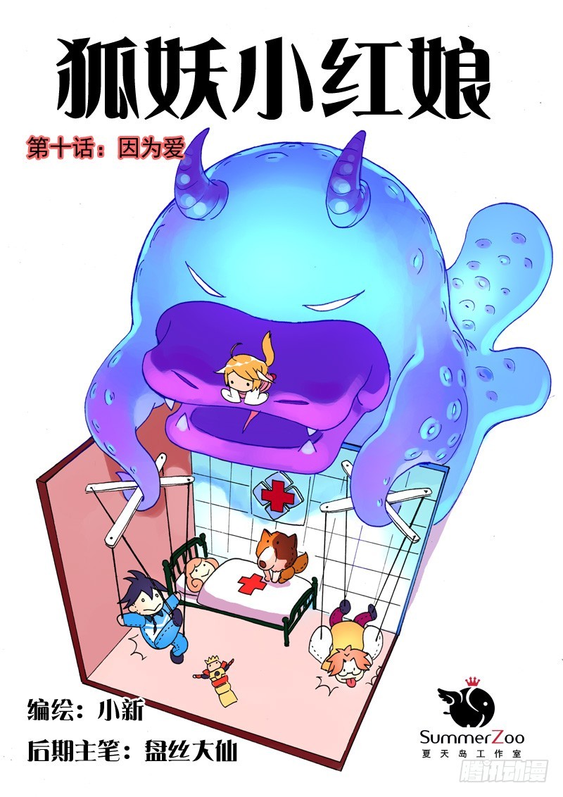 🍹狐妖小红娘 010.因为爱（上） 第1页