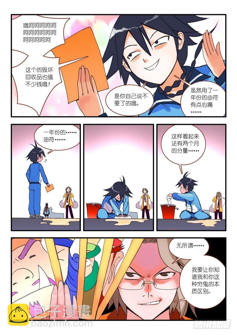 🍹狐妖小红娘 010.因为爱（上） 第10页