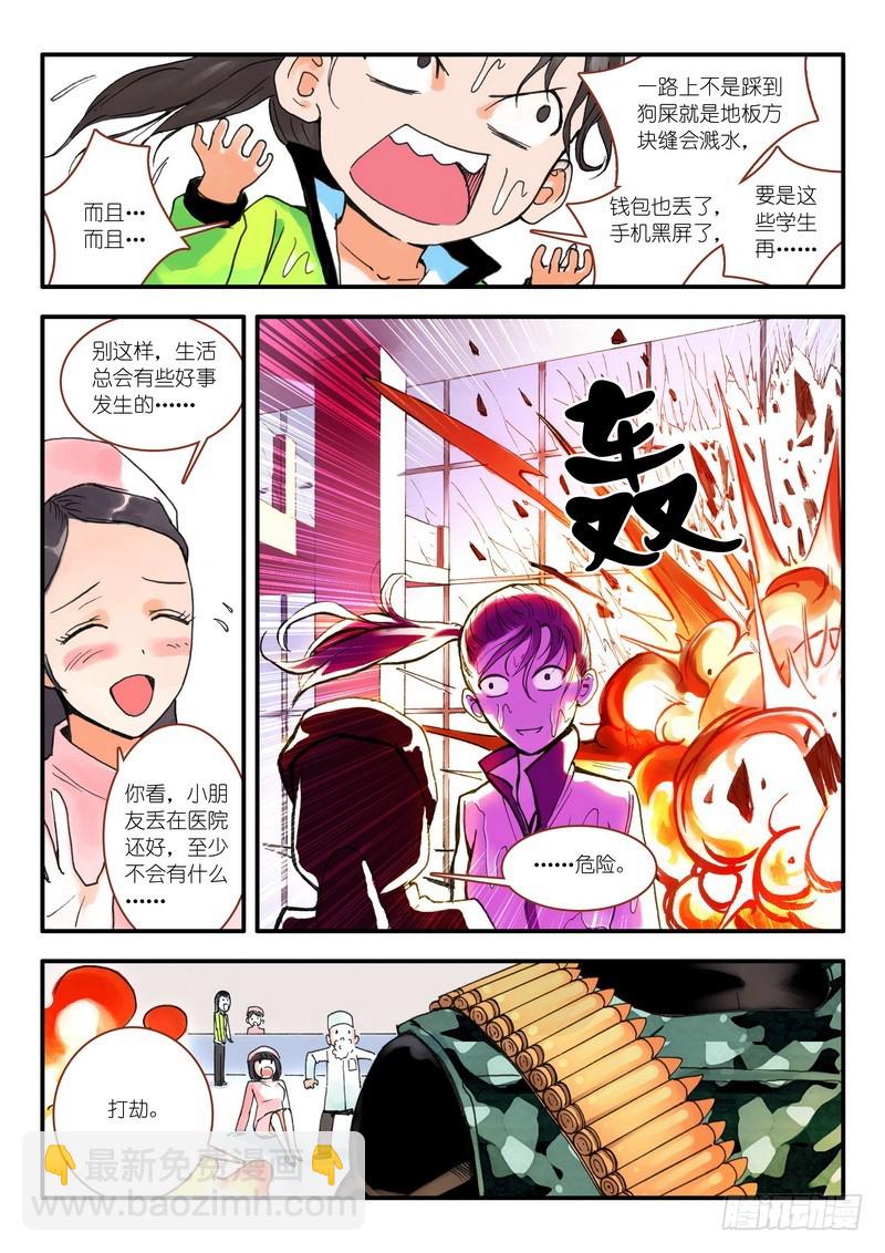 🍹狐妖小红娘 010.因为爱（上） 第3页
