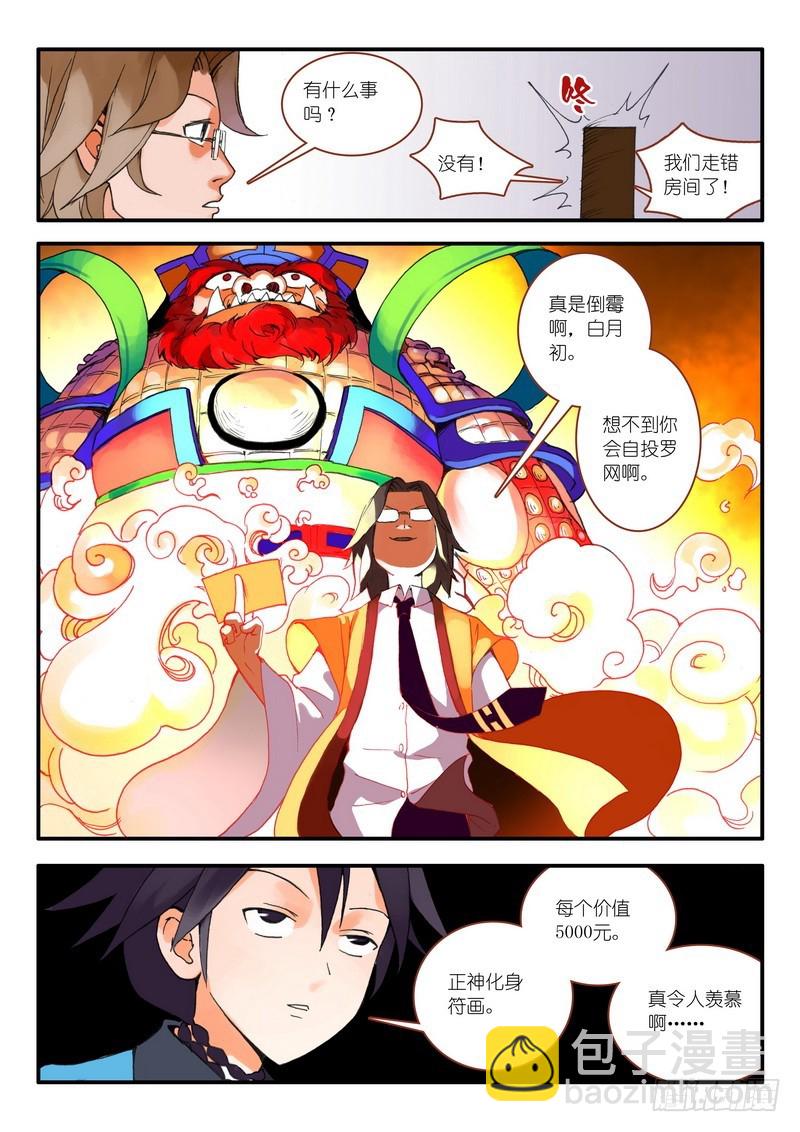 🍹狐妖小红娘 010.因为爱（上） 第6页