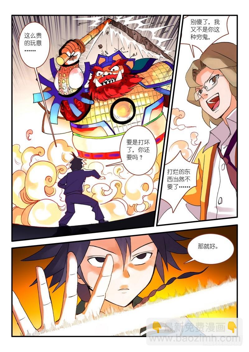 🍹狐妖小红娘 010.因为爱（上） 第7页