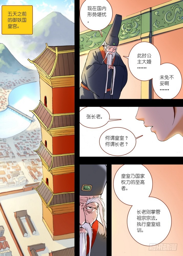 🍹狐妖小红娘 067·政变 （下） 第1页