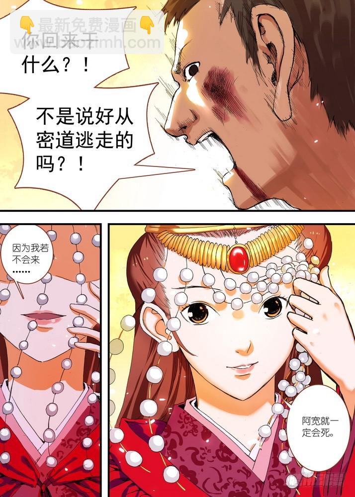 🍹狐妖小红娘 067·政变 （下） 第10页