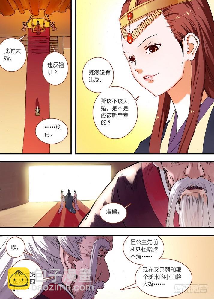 🍹狐妖小红娘 067·政变 （下） 第2页