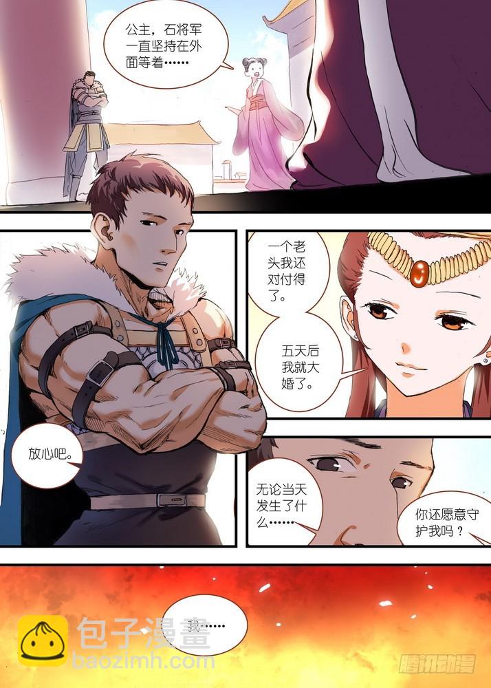 🍹狐妖小红娘 067·政变 （下） 第3页