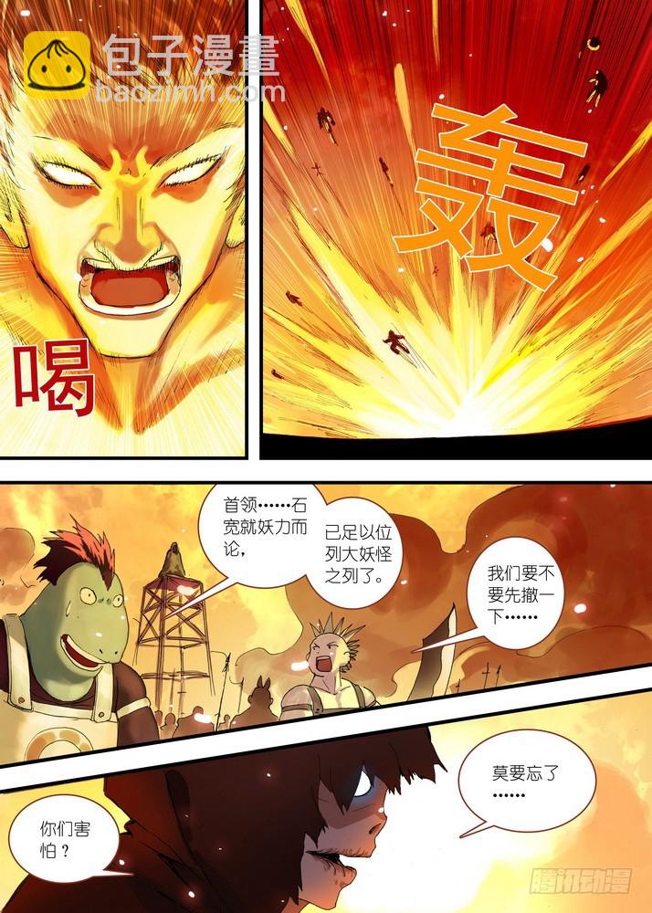 🍹狐妖小红娘 067·政变 （下） 第5页