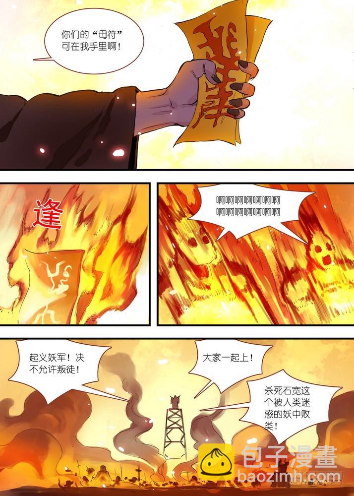 🍹狐妖小红娘 067·政变 （下） 第6页