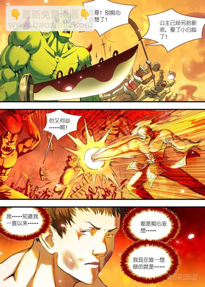🍹狐妖小红娘 067·政变 （下） 第7页