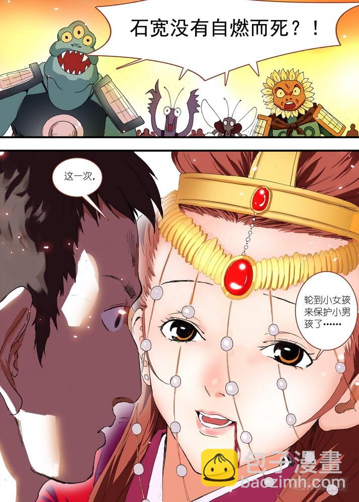 🍹狐妖小红娘 068·一个故事（下） 第11页