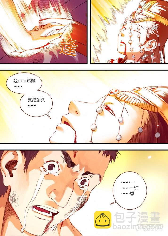 🍹狐妖小红娘 068·一个故事（下） 第2页