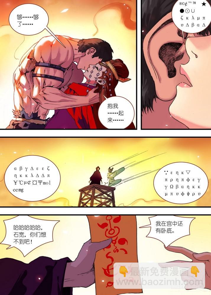 🍹狐妖小红娘 068·一个故事（下） 第3页