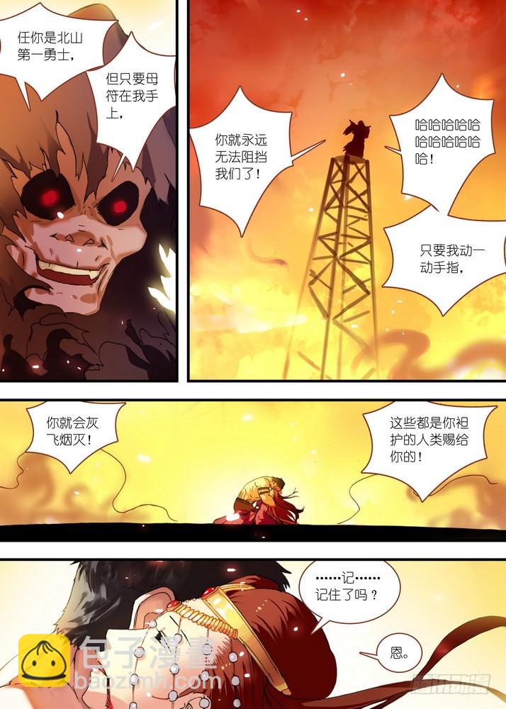 🍹狐妖小红娘 068·一个故事（下） 第4页