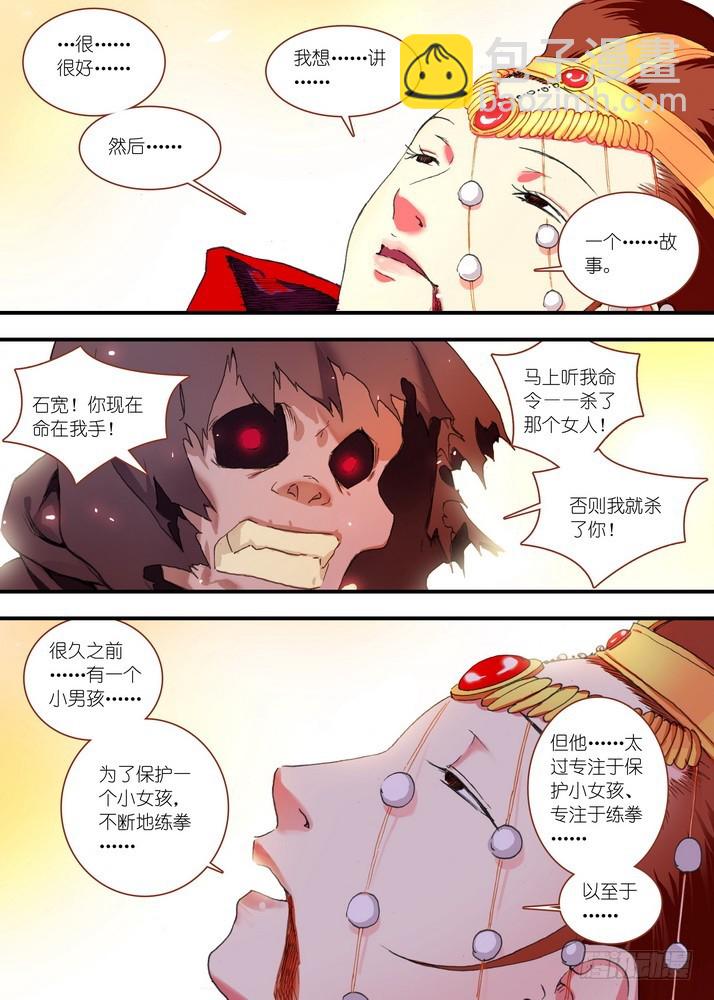 🍹狐妖小红娘 068·一个故事（下） 第5页