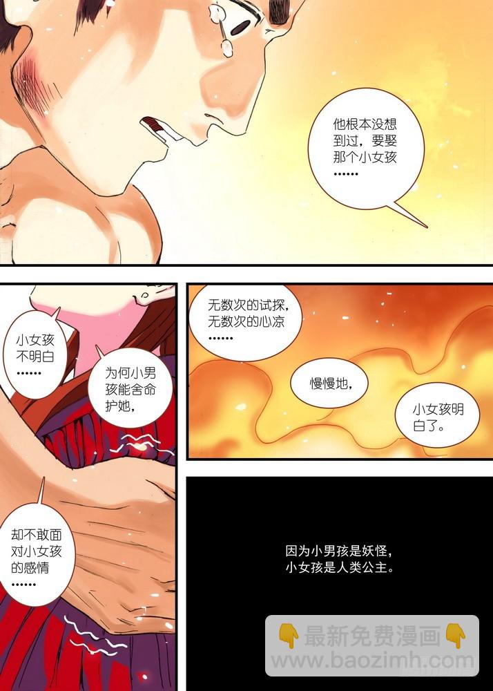 🍹狐妖小红娘 068·一个故事（下） 第6页