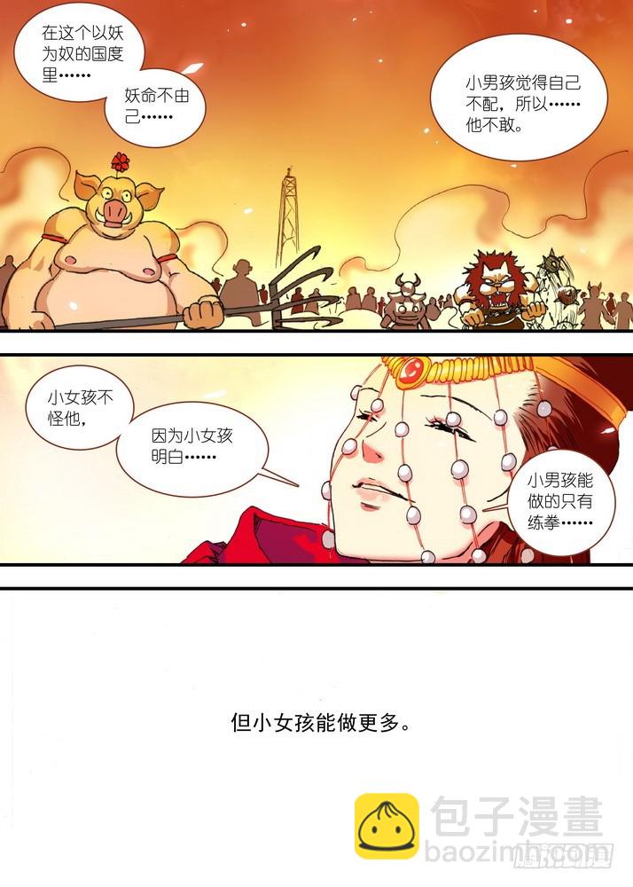 🍹狐妖小红娘 068·一个故事（下） 第7页
