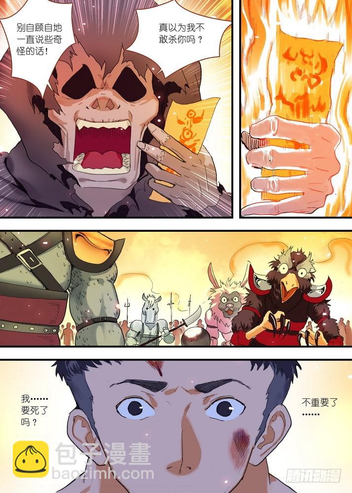 🍹狐妖小红娘 068·一个故事（下） 第8页