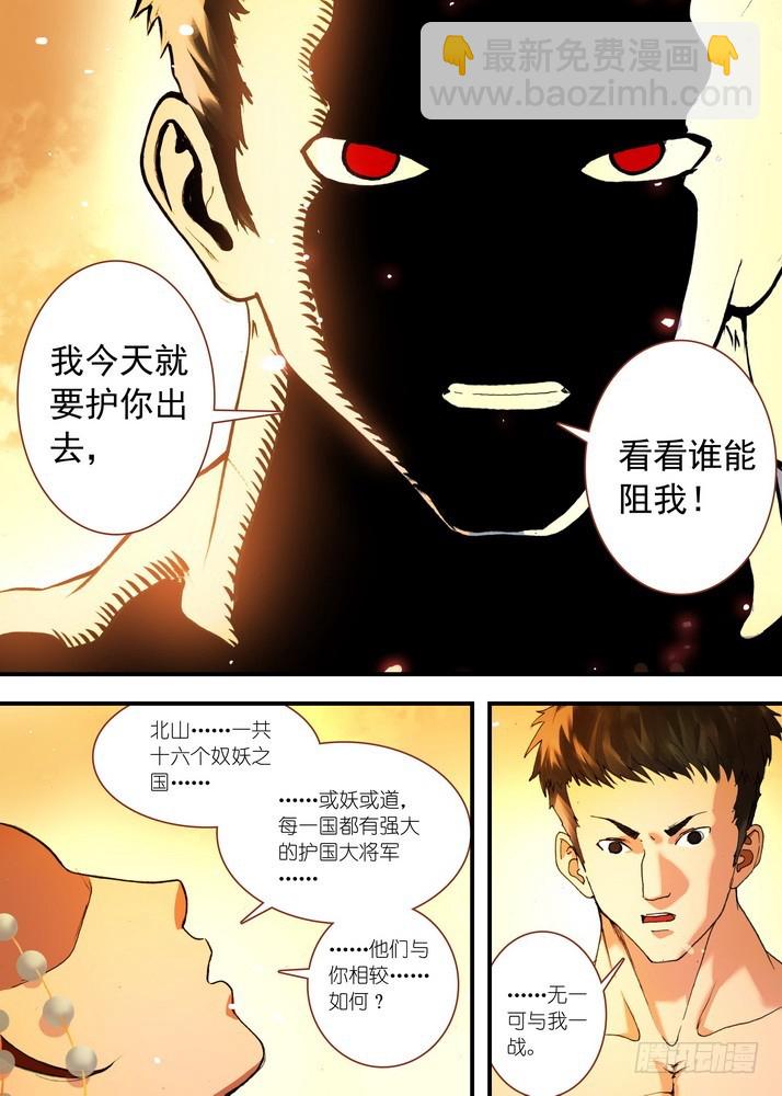 🍹狐妖小红娘 069·真相大白（下） 第2页