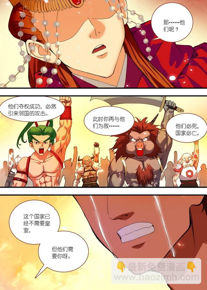 🍹狐妖小红娘 069·真相大白（下） 第3页
