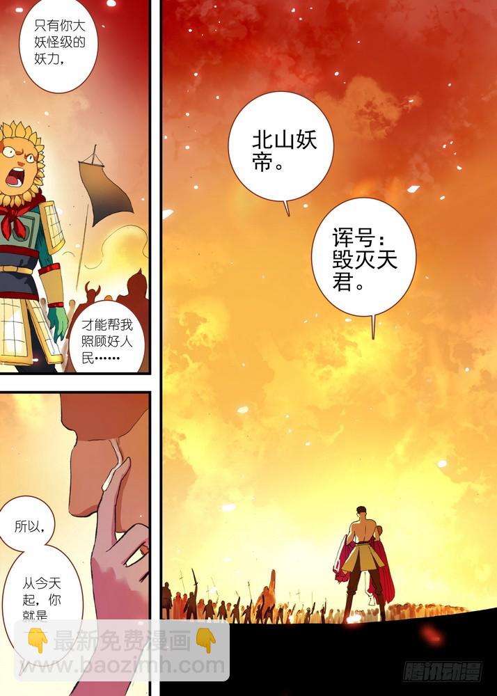 🍹狐妖小红娘 069·真相大白（下） 第4页