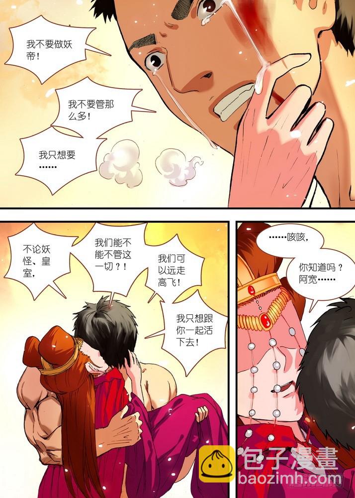 🍹狐妖小红娘 069·真相大白（下） 第5页